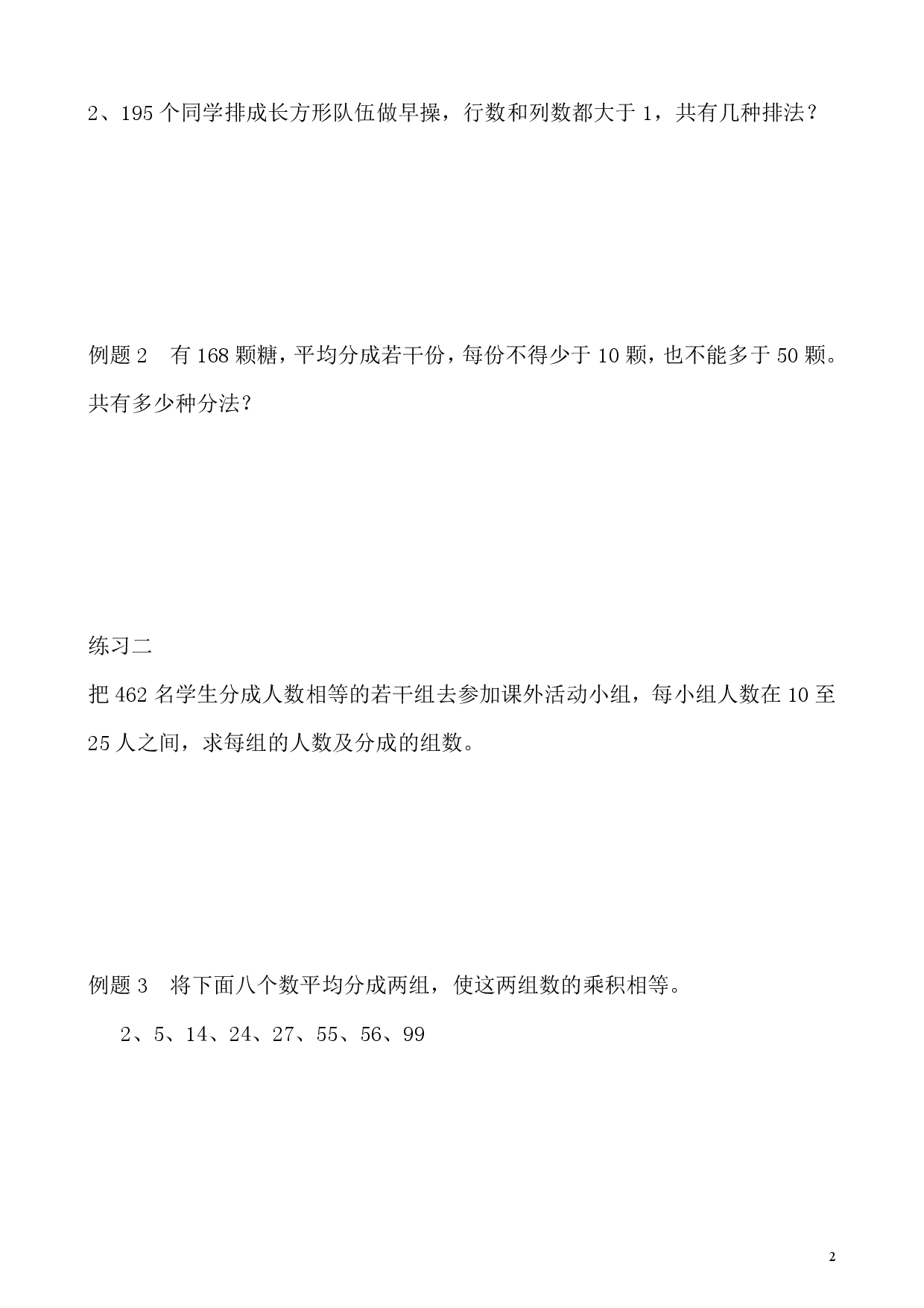 第23讲 分解质因数（一）（小学五年级数学奥数思维启蒙训练举一反三练习试卷）.pdf 第2页
