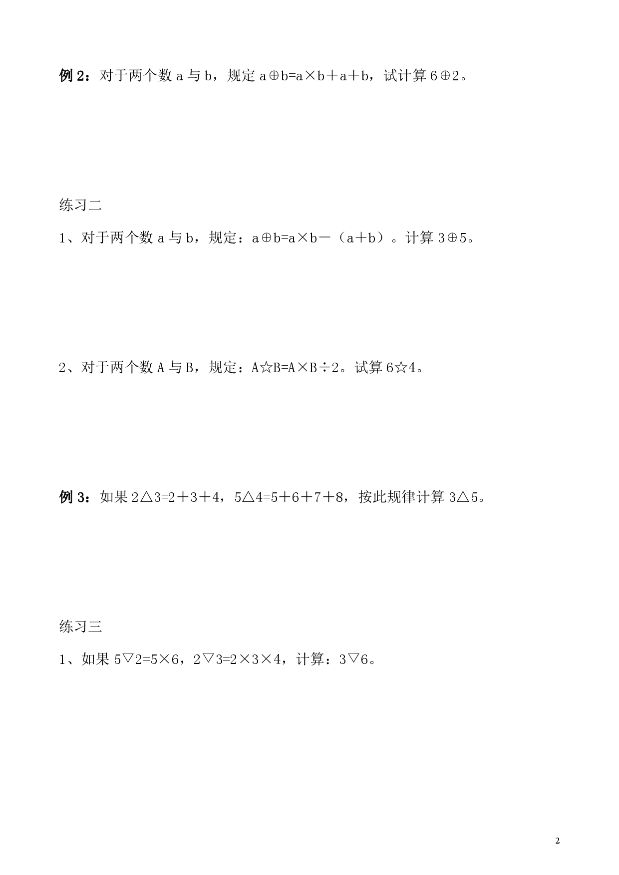 第23讲 定义新运算（小学四年级数学奥数思维启蒙训练举一反三练习试卷）.pdf 第2页