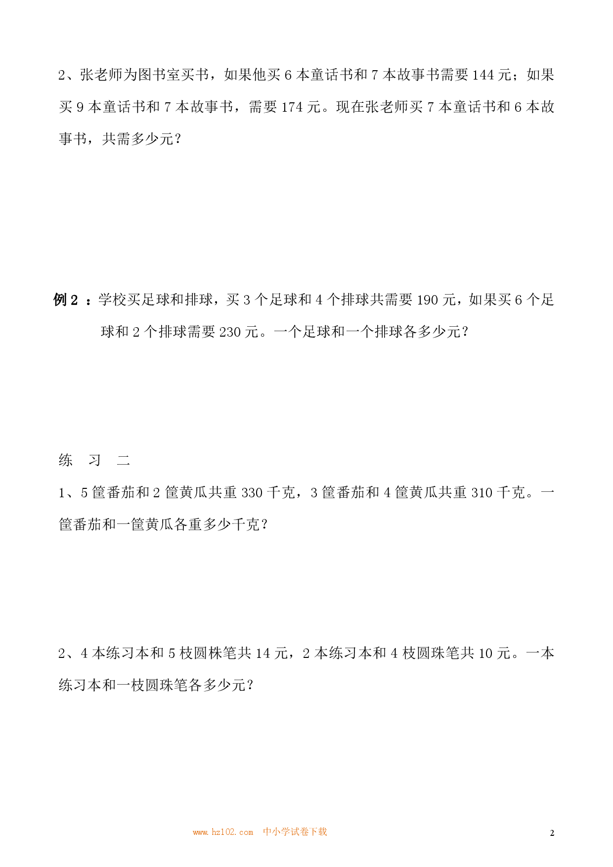 第22讲 用对应法解题（小学三年级数学奥数思维启蒙训练举一反三练习试卷）.pdf 第2页
