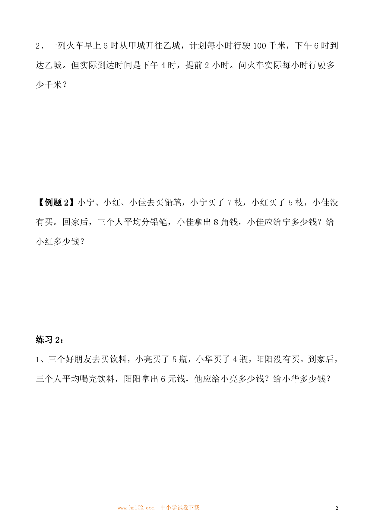 第17讲 应用题（二）（小学三年级数学奥数思维启蒙训练举一反三练习试卷）.pdf 第2页