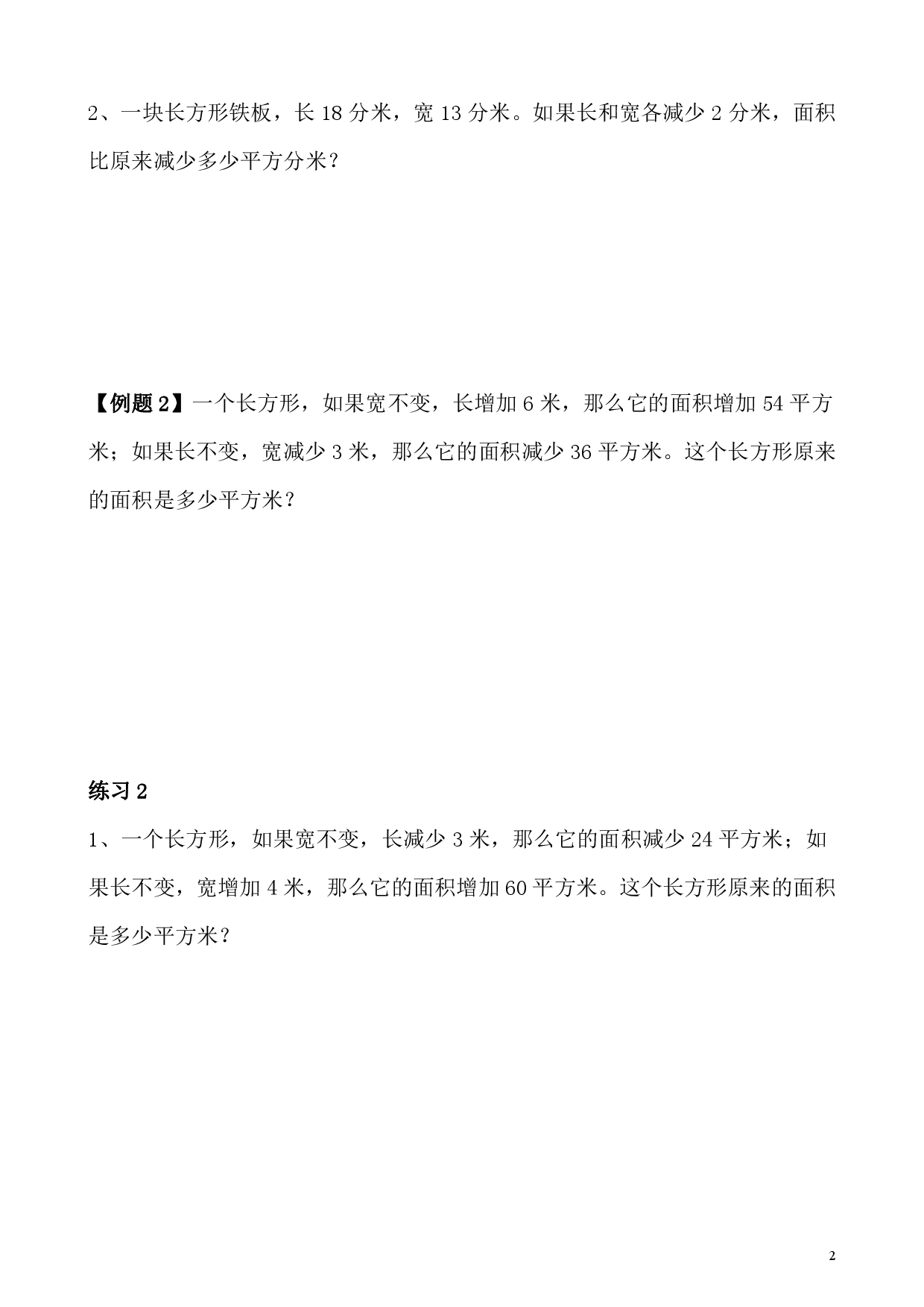 第15讲 图形问题（小学四年级数学奥数思维启蒙训练举一反三练习试卷）.pdf 第2页