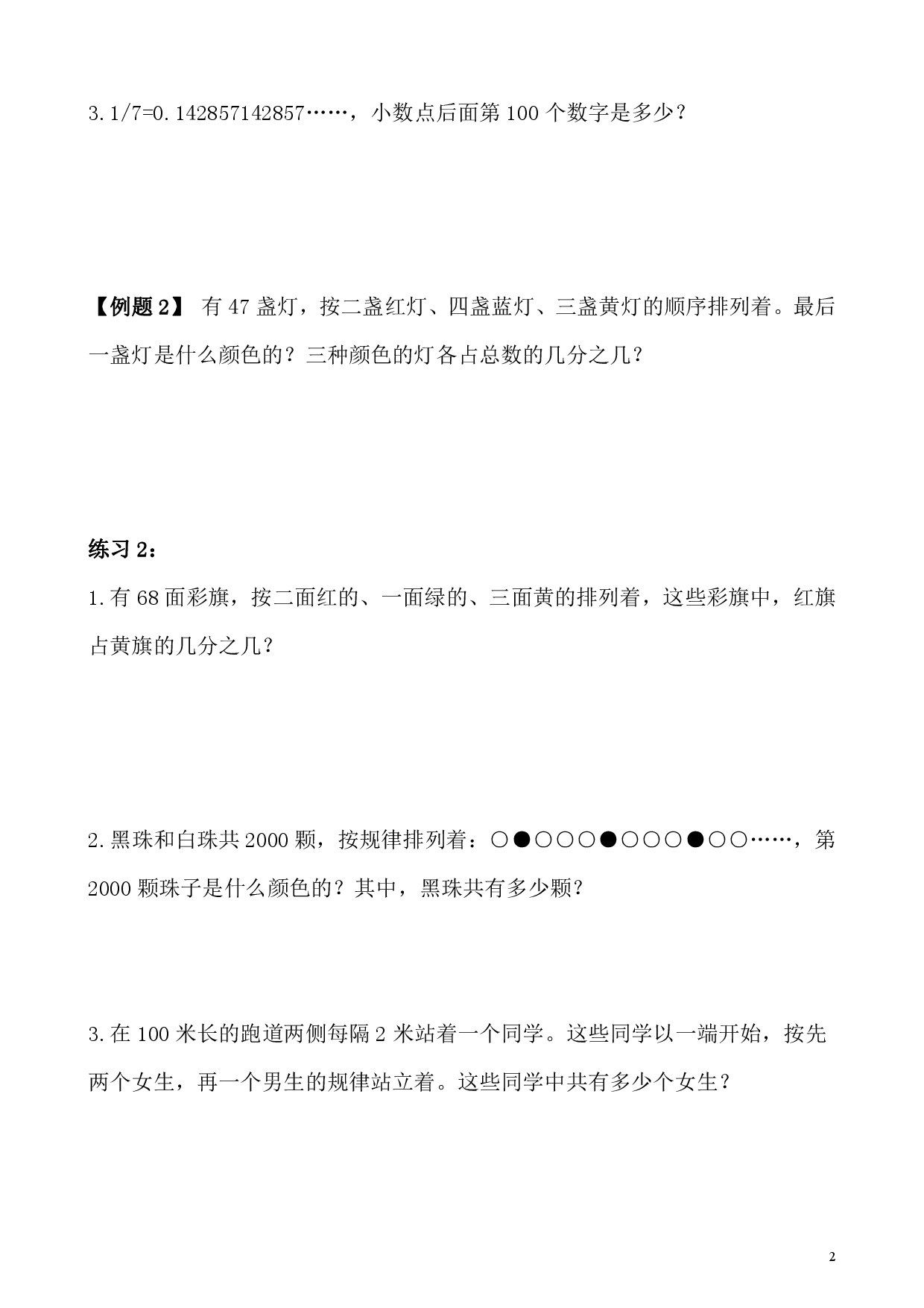 第11讲 周期问题（小学五年级数学奥数思维启蒙训练举一反三练习试卷）.pdf 第2页