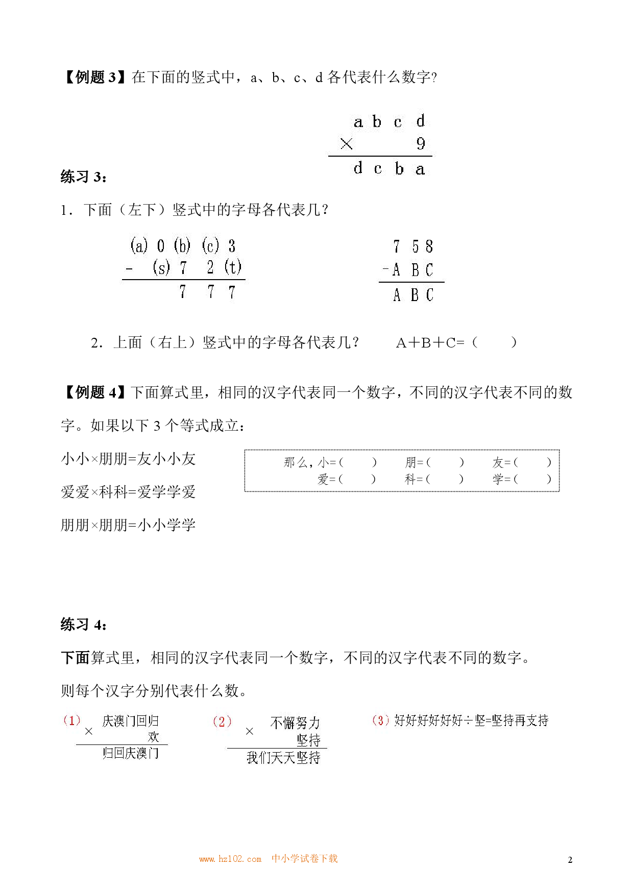 第11讲 文字算式谜（小学三年级数学奥数思维启蒙训练举一反三练习试卷）.pdf 第2页