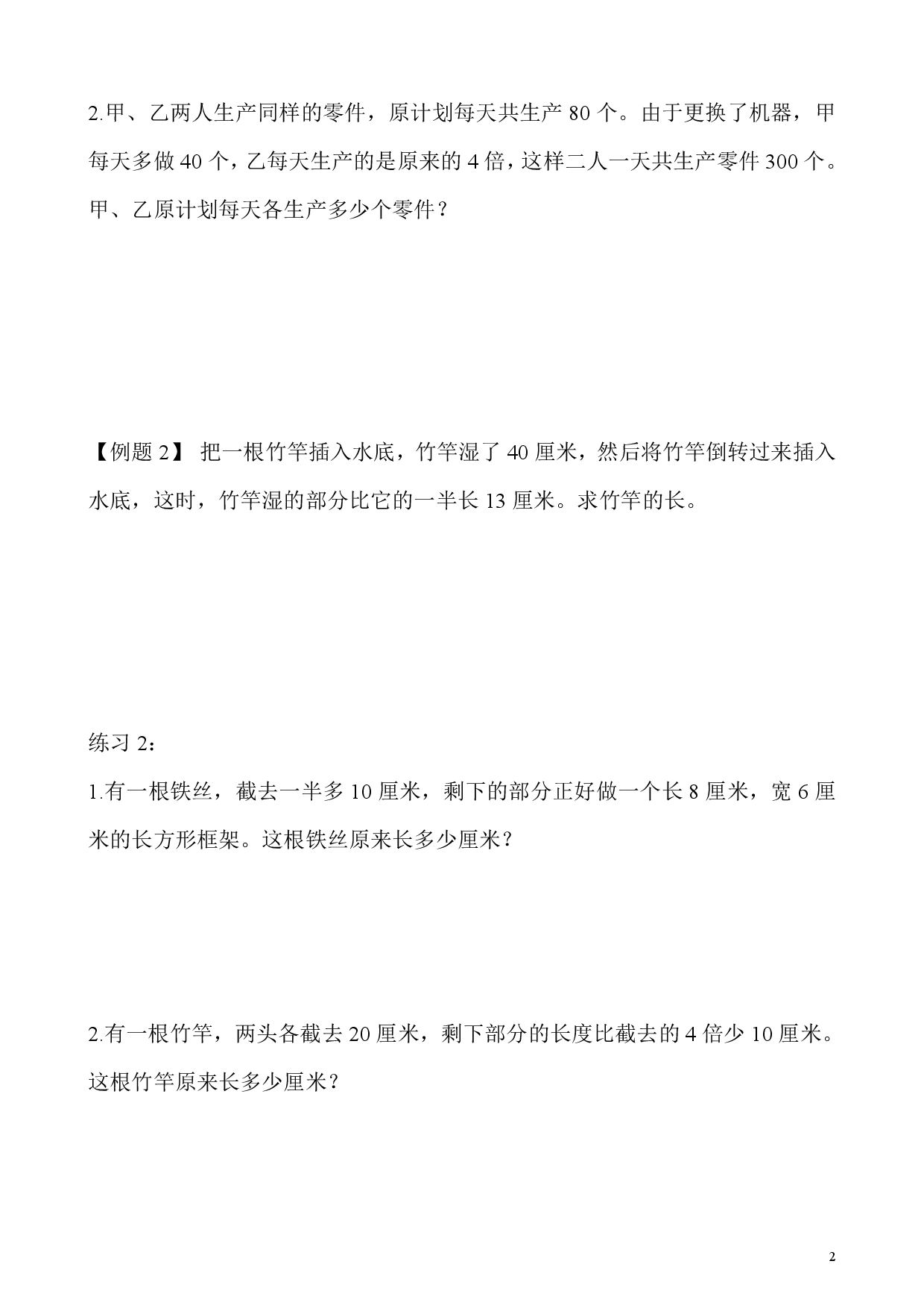 第9讲 一般应用题（三）（小学五年级数学奥数思维启蒙训练举一反三练习试卷）.pdf 第2页