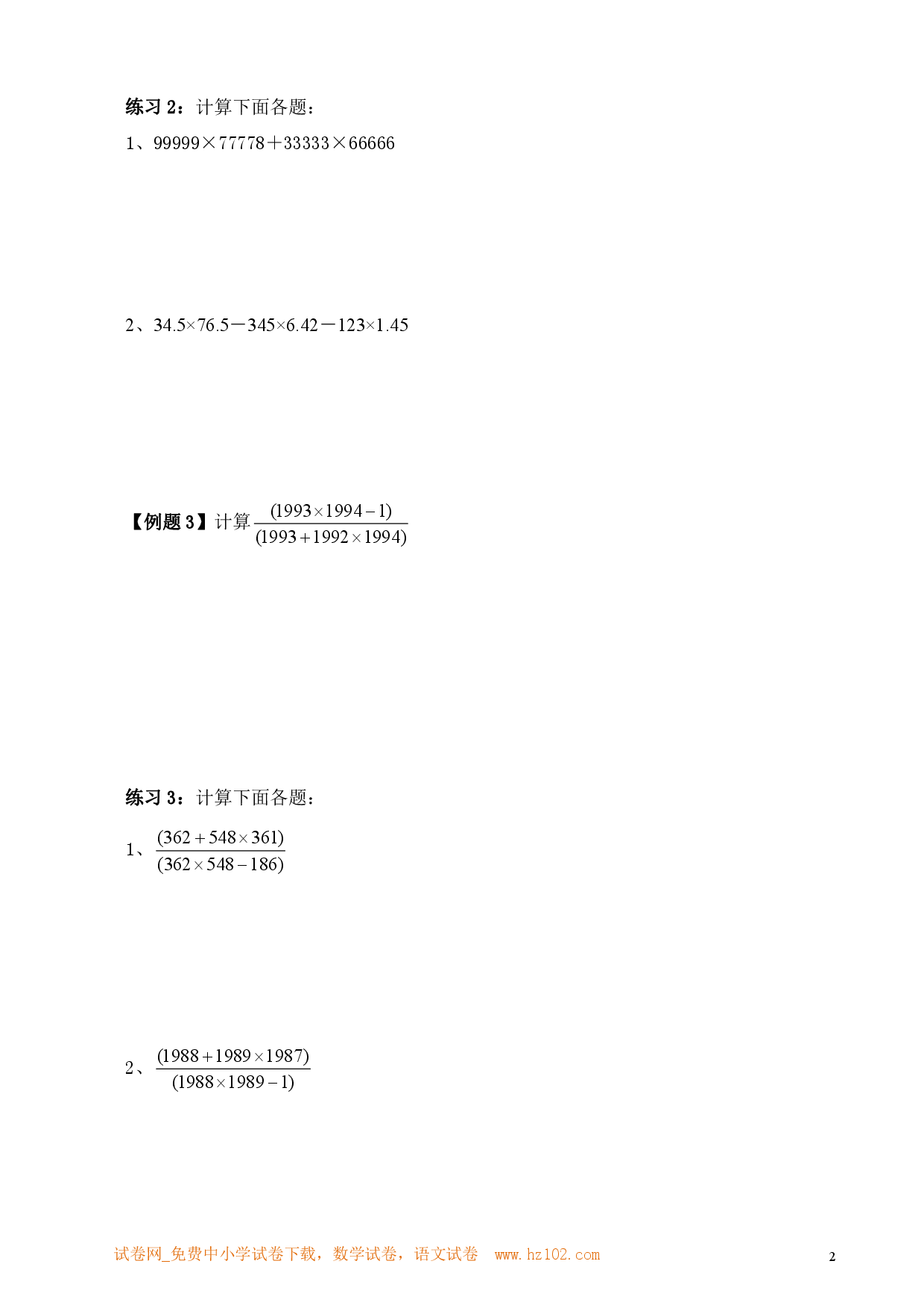 第3讲 简便运算（二）（小学六年级数学奥数思维启蒙训练举一反三练习试卷）.pdf 第2页