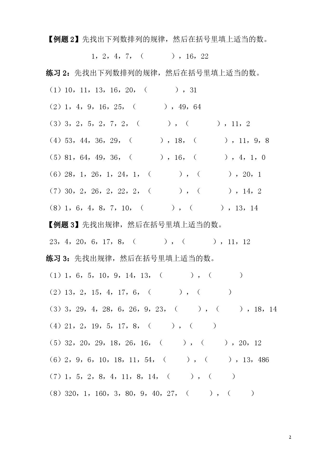 第1讲 寻找规律（小学四年级数学奥数思维启蒙训练举一反三练习试卷）.pdf 第2页