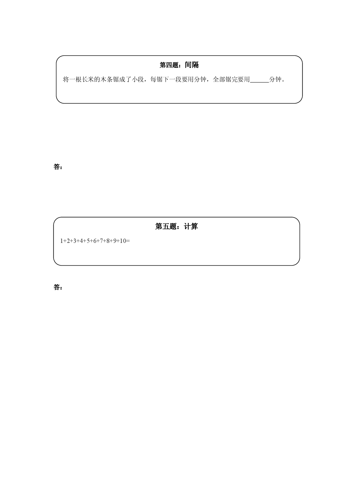 奥数天天练（中难度）一年级.doc 第2页