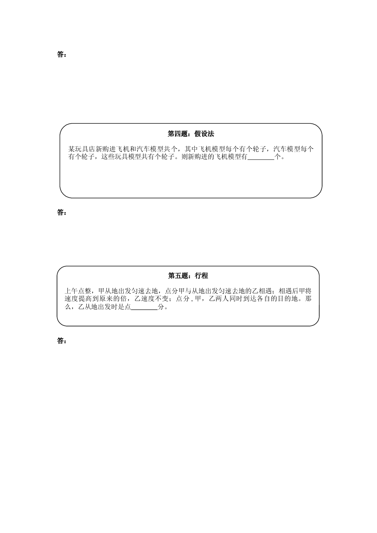 奥数天天练（中难度）四年级.doc 第2页