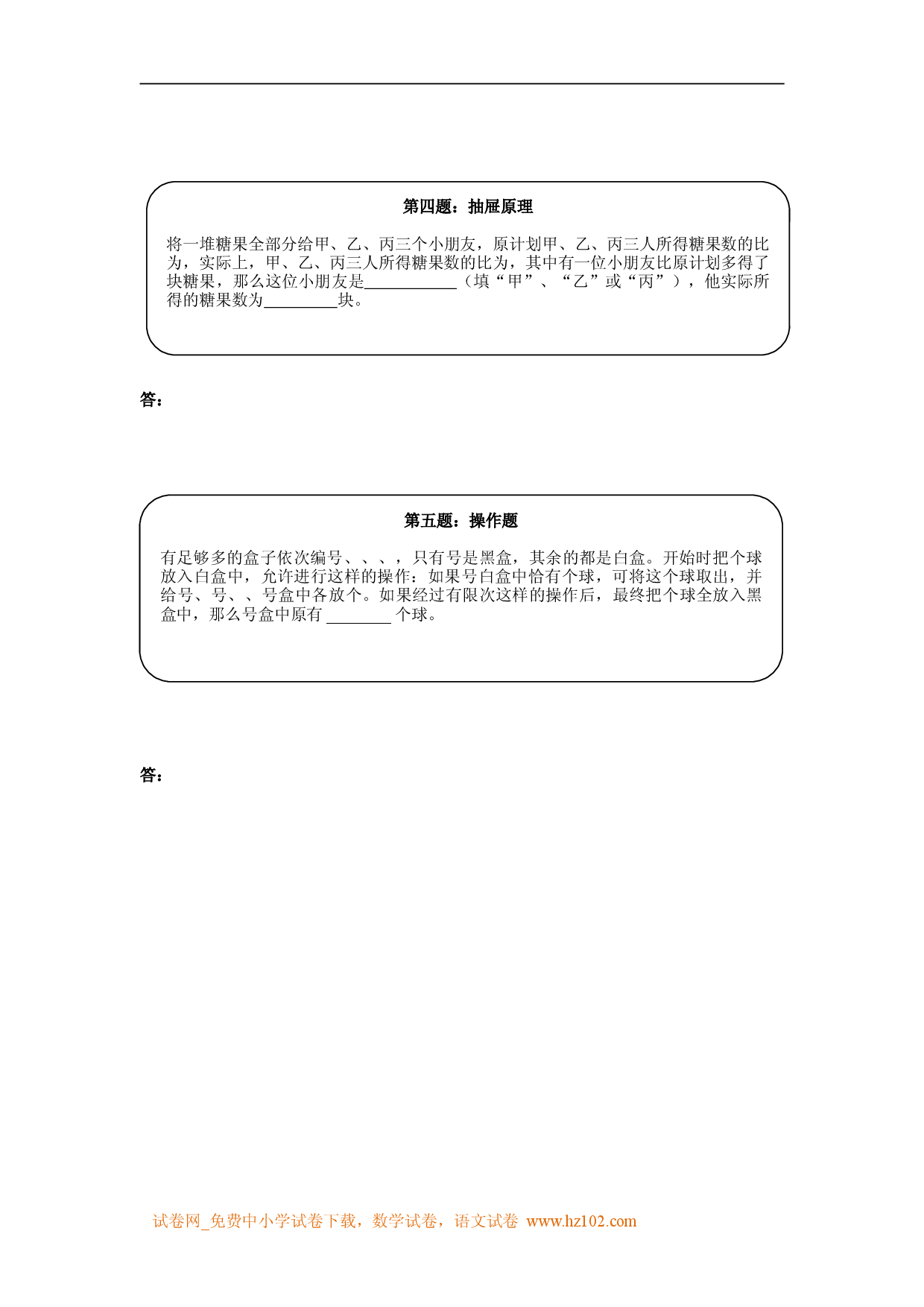 奥数天天练（中难度）六年级.doc 第2页