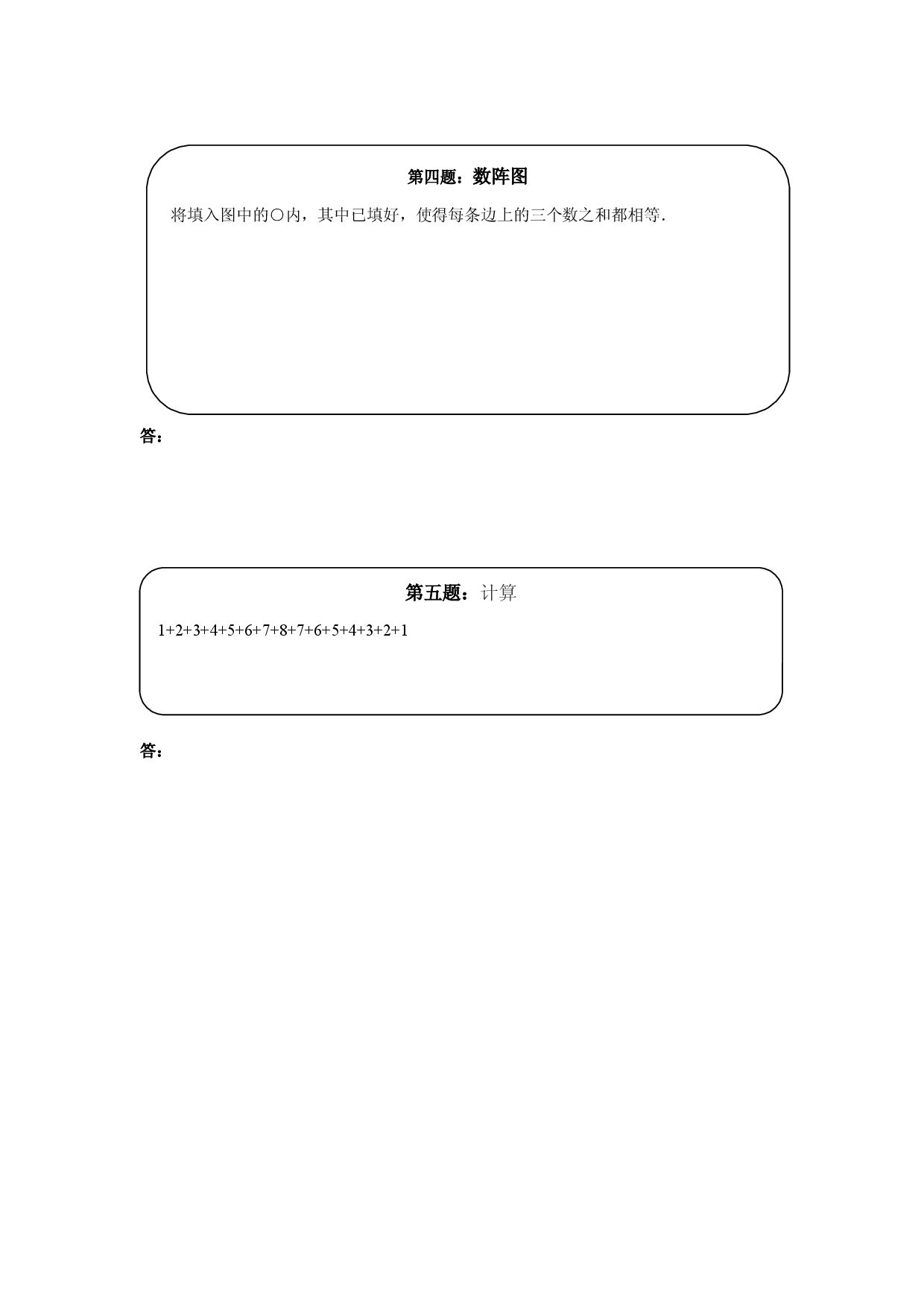 奥数天天练（高难度）一年级.doc 第2页