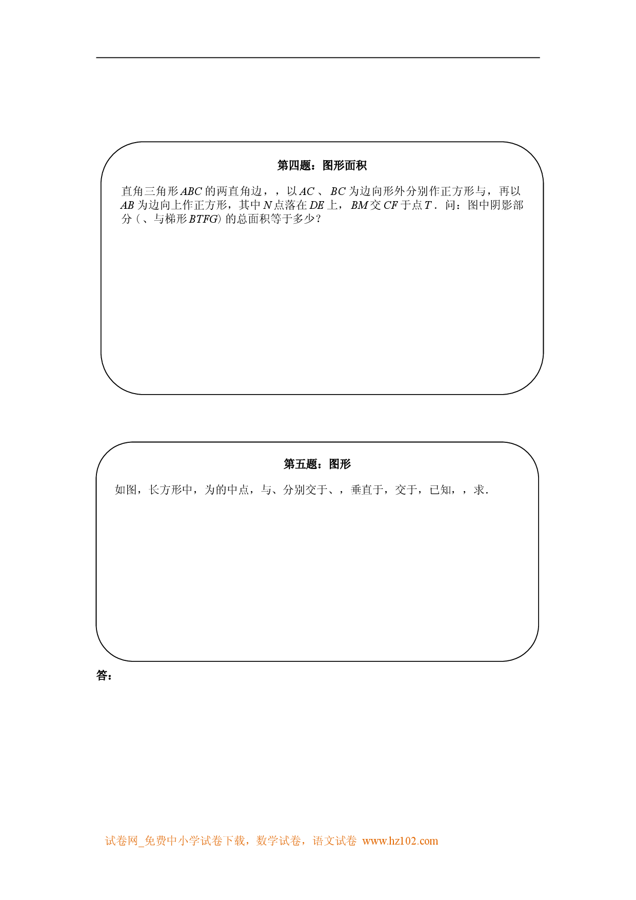 奥数天天练（高难度）六年级.doc 第2页