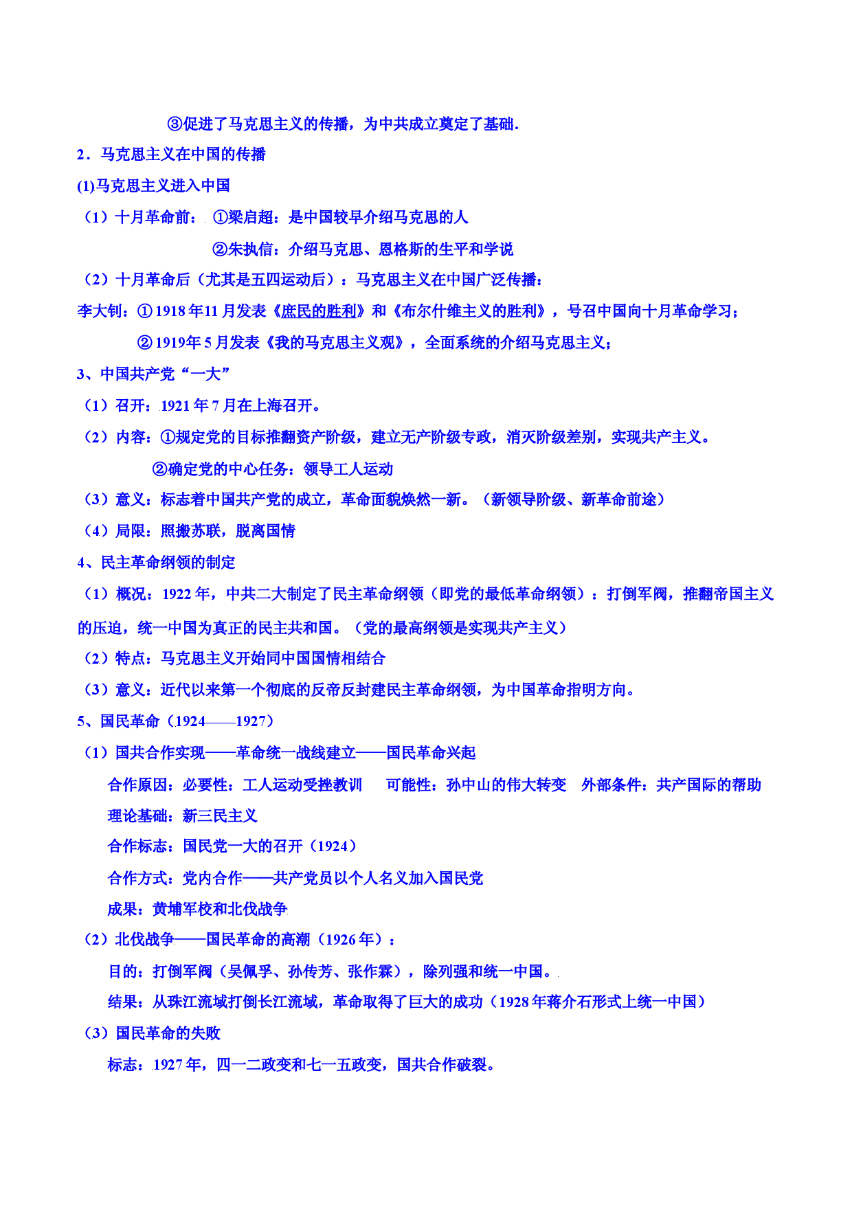 考点11 五四运动和中国共产党的早期革命探索（解析版）-备战2022年高考历史一轮复习考点帮.docx 第2页