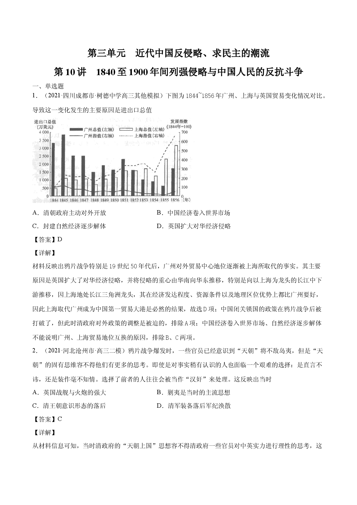 考点10  1840至1900年间列强侵略与中国人民的反抗斗争（强化训练）-【高效备考】2022年高考历史一轮复习课件+强化训练（政治史）.docx 第1页