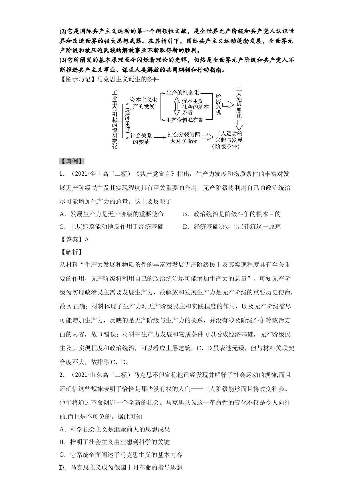 考点09 科学社会主义理论的诞生和俄国的十月革命-备战-2022年高考历史一轮复习考点帮.doc 第2页