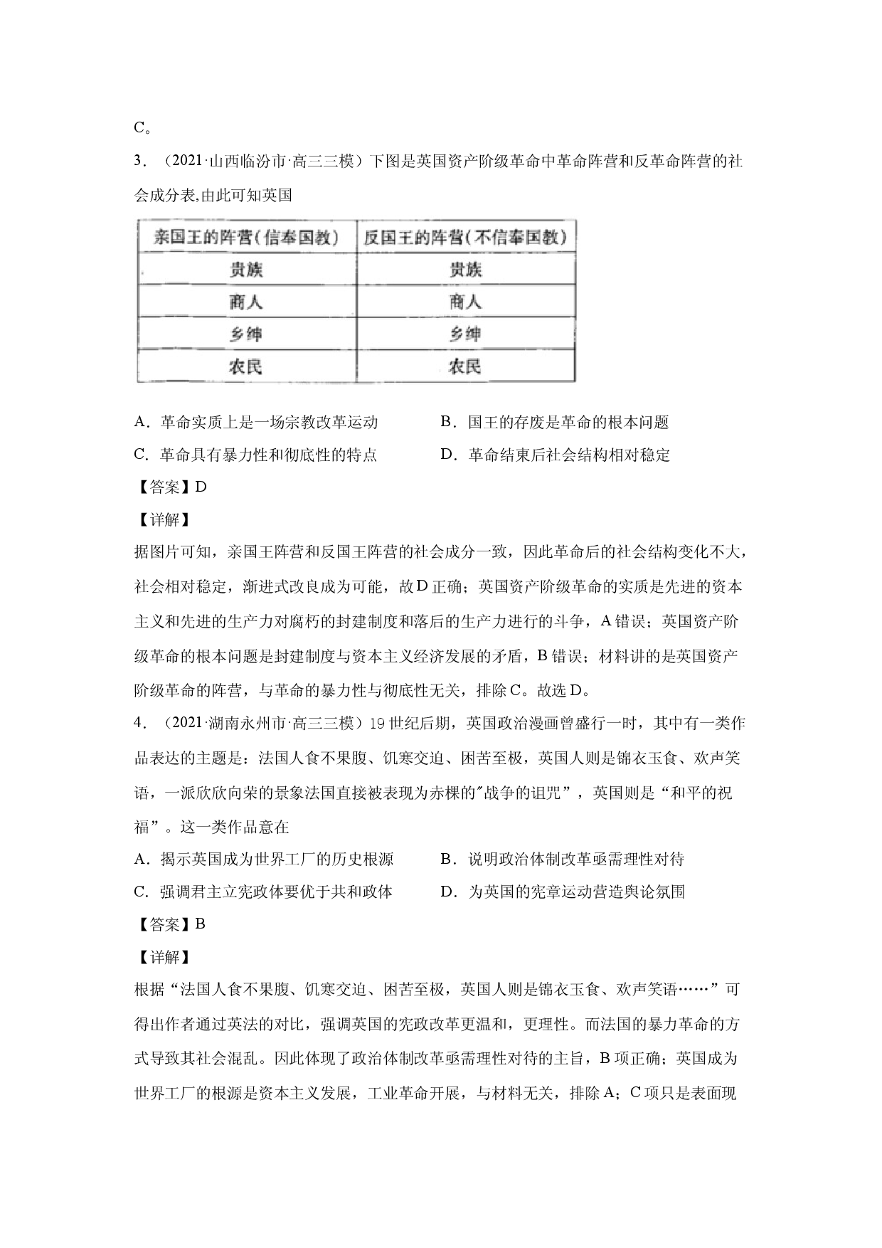考点07 英国君主立宪制的建立（强化训练）-【高效备考】2022年高考历史一轮复习课件+强化训练（政治史）.docx 第2页