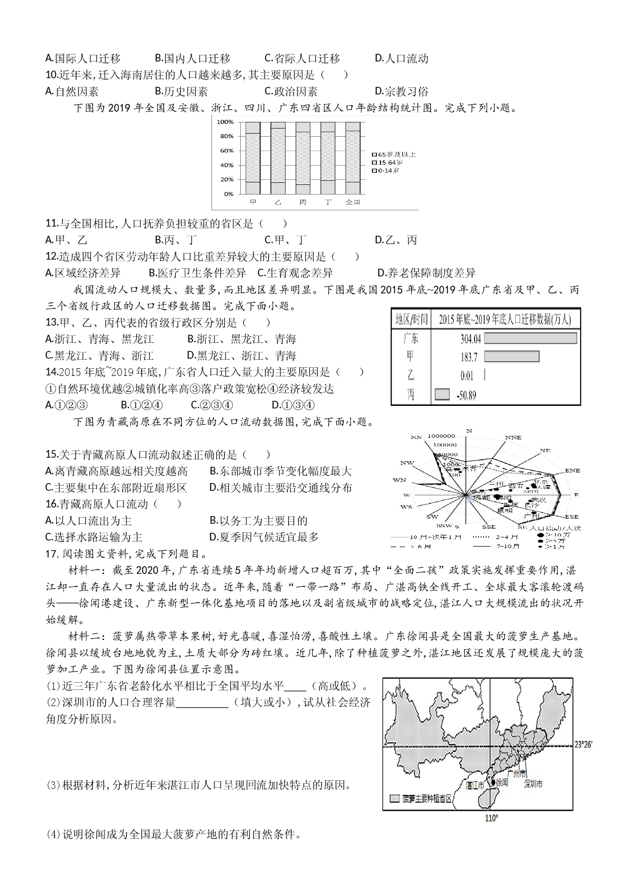 浙江省2022届高三地理二轮复习  专题卷7：人口与地理环境.docx 第2页