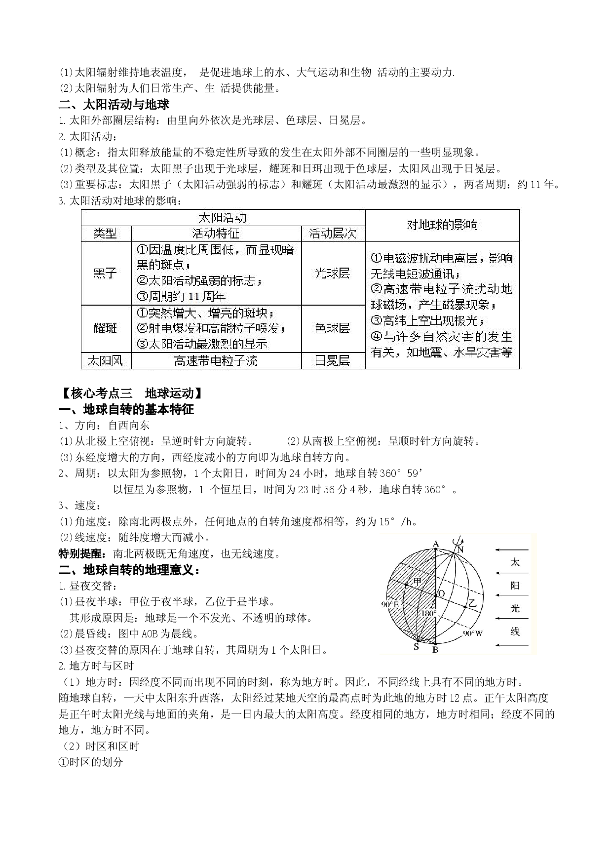 浙江省2022届高三地理二轮复习讲义 专题1：宇宙中的地球.docx 第2页