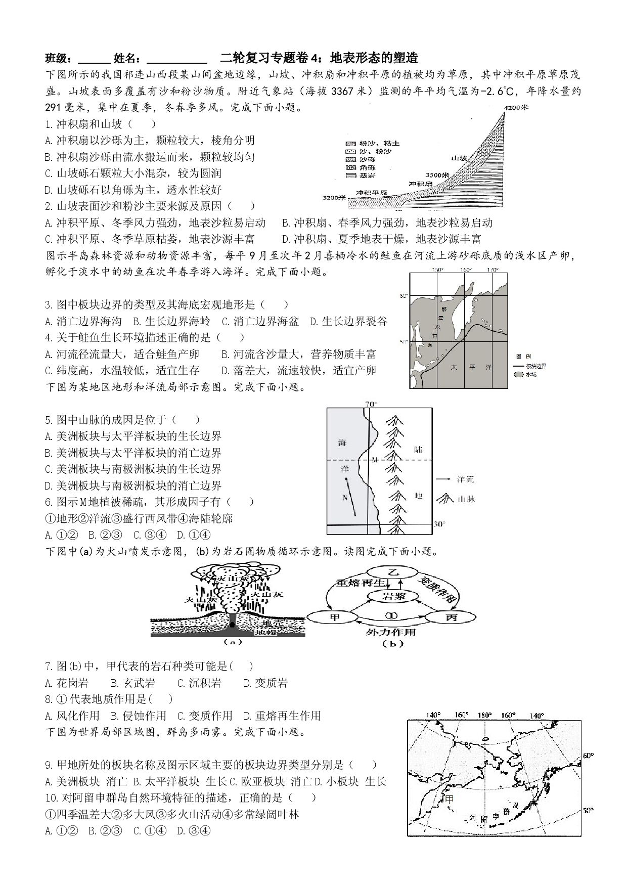 浙江省2022届高三地理二轮复习  专题卷4：地表形态的塑造.docx 第1页