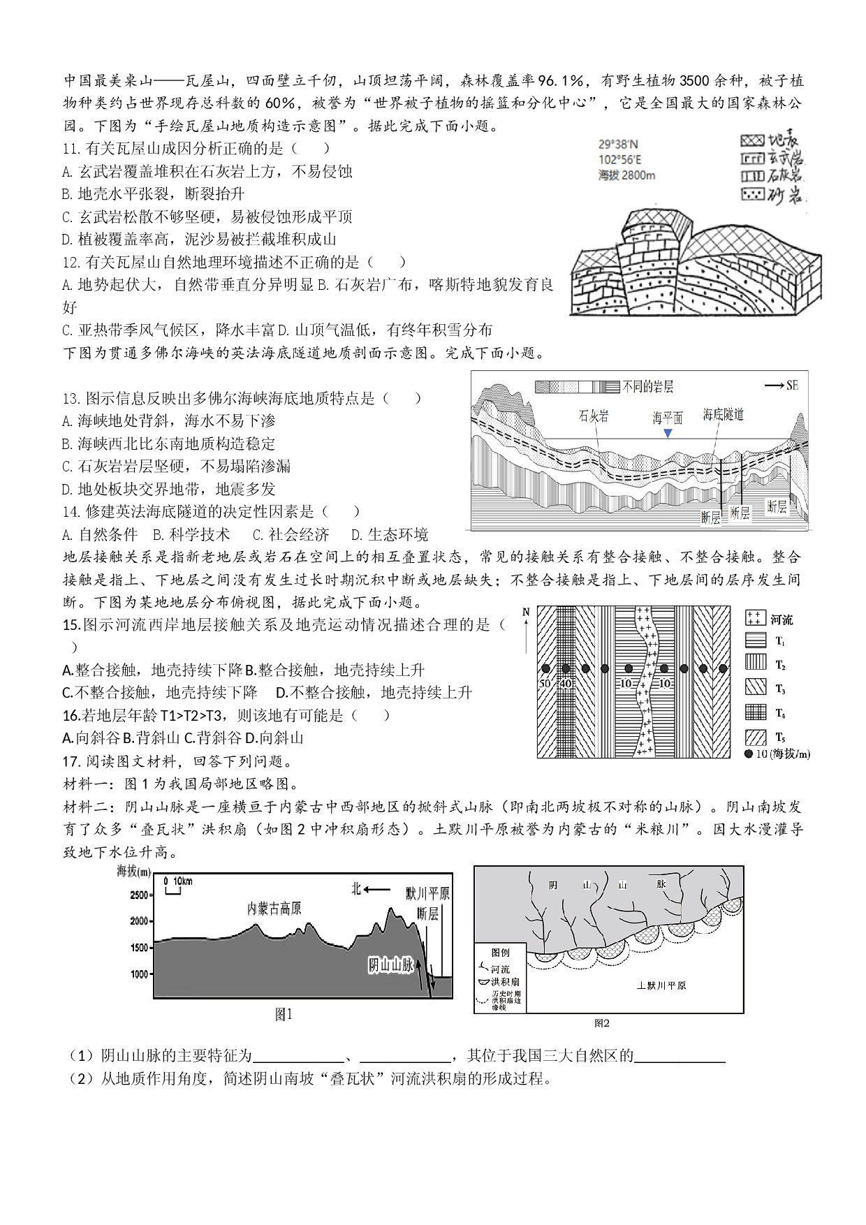 浙江省2022届高三地理二轮复习  专题卷4：地表形态的塑造.docx 第2页