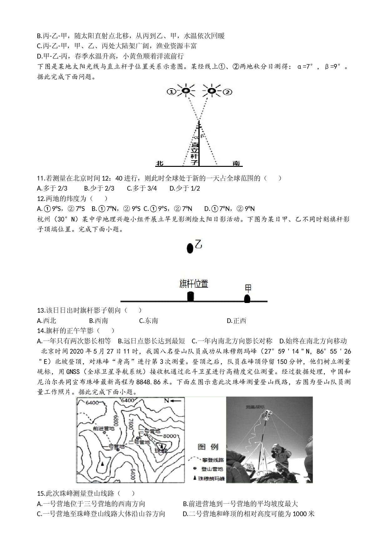 浙江省2022届高三地理二轮复习 专题卷1：宇宙中的地球.docx 第2页