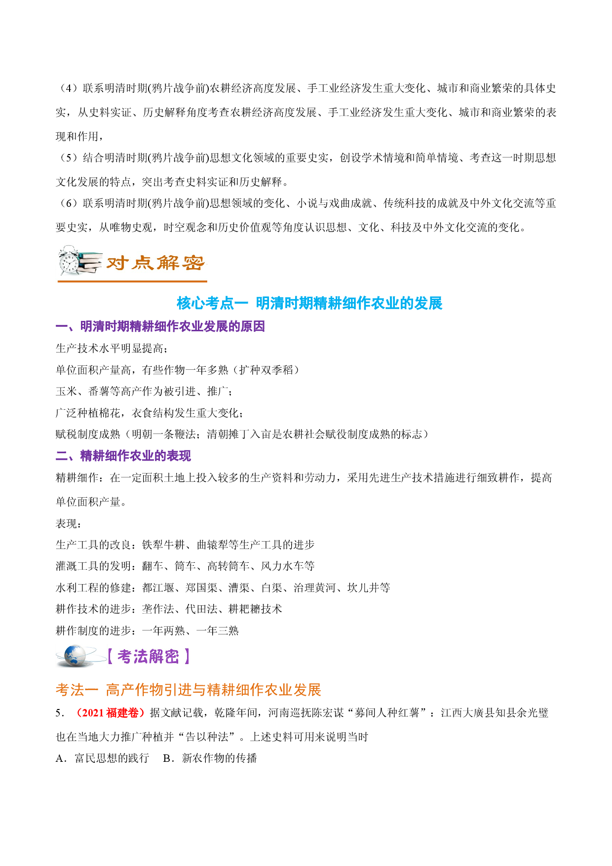 解密04  明清中国版图的奠定与面临的挑战（讲义）-【高频考点解密】2022年高考历史二轮复习讲义+分层训练（全国通用）.doc 第2页