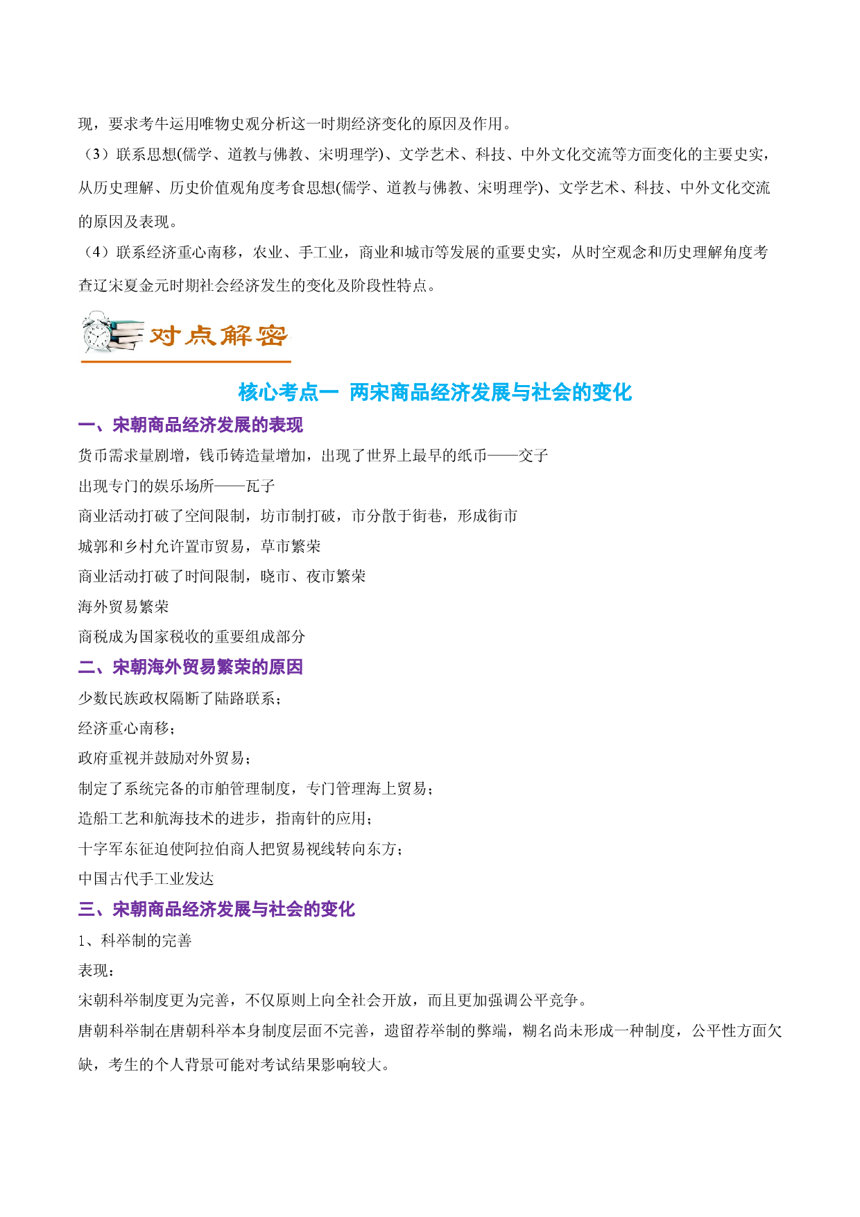 解密03  辽宋夏金多民族政权的并立与元朝的统一（讲义）-【高频考点解密】2022年高考历史二轮复习讲义+分层训练（全国通用）.doc 第2页