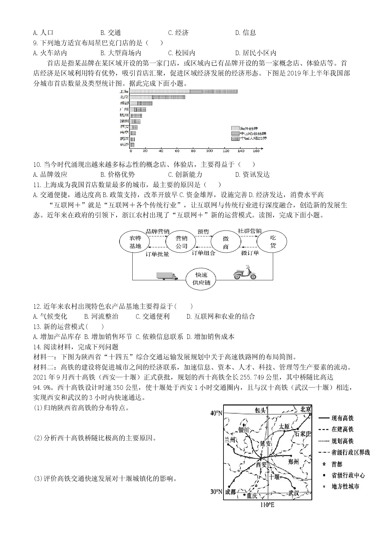 浙江省2022届高三地理二轮复习  导学案11：人类活动的地域联系.docx 第2页