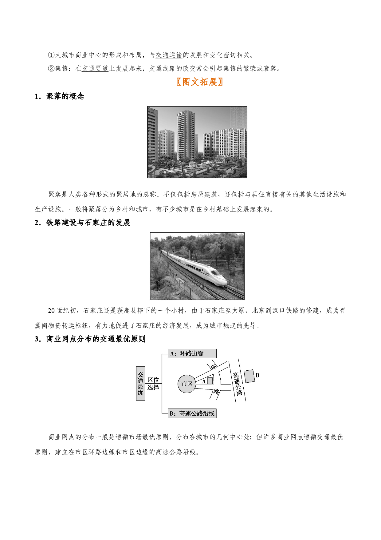 考点39 交通运输方式和布局变化的影响-备战2022年高考地理一轮复习考点帮.doc 第2页