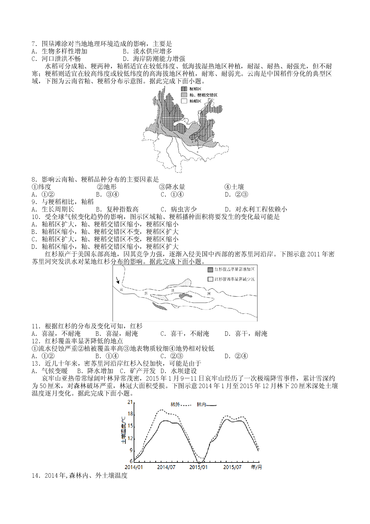 考点39  地理环境的整体(检测）-备战2023年高考地理一轮复习考点微专题（新高考专用） .docx 第2页