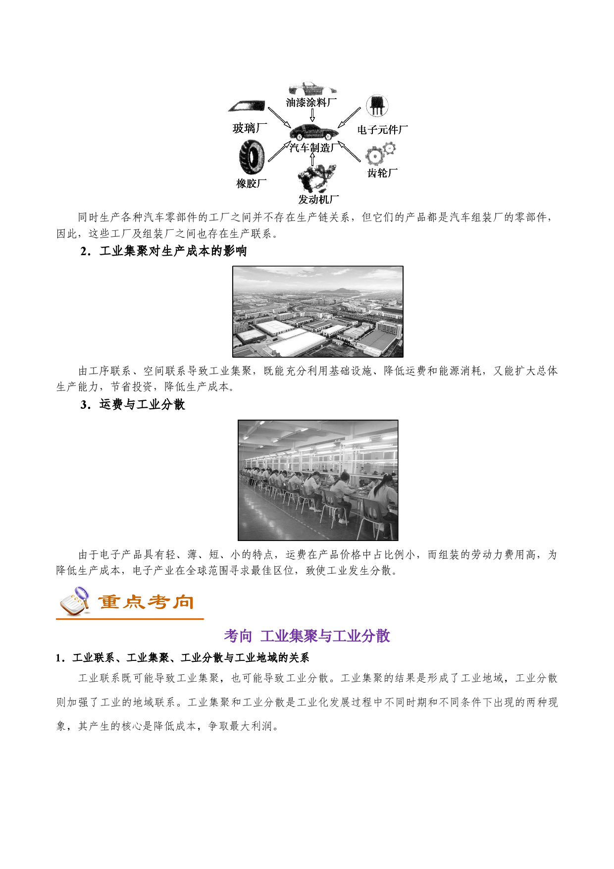 考点35 工业集聚与工业分散-备战2022年高考地理一轮复习考点帮.doc 第2页