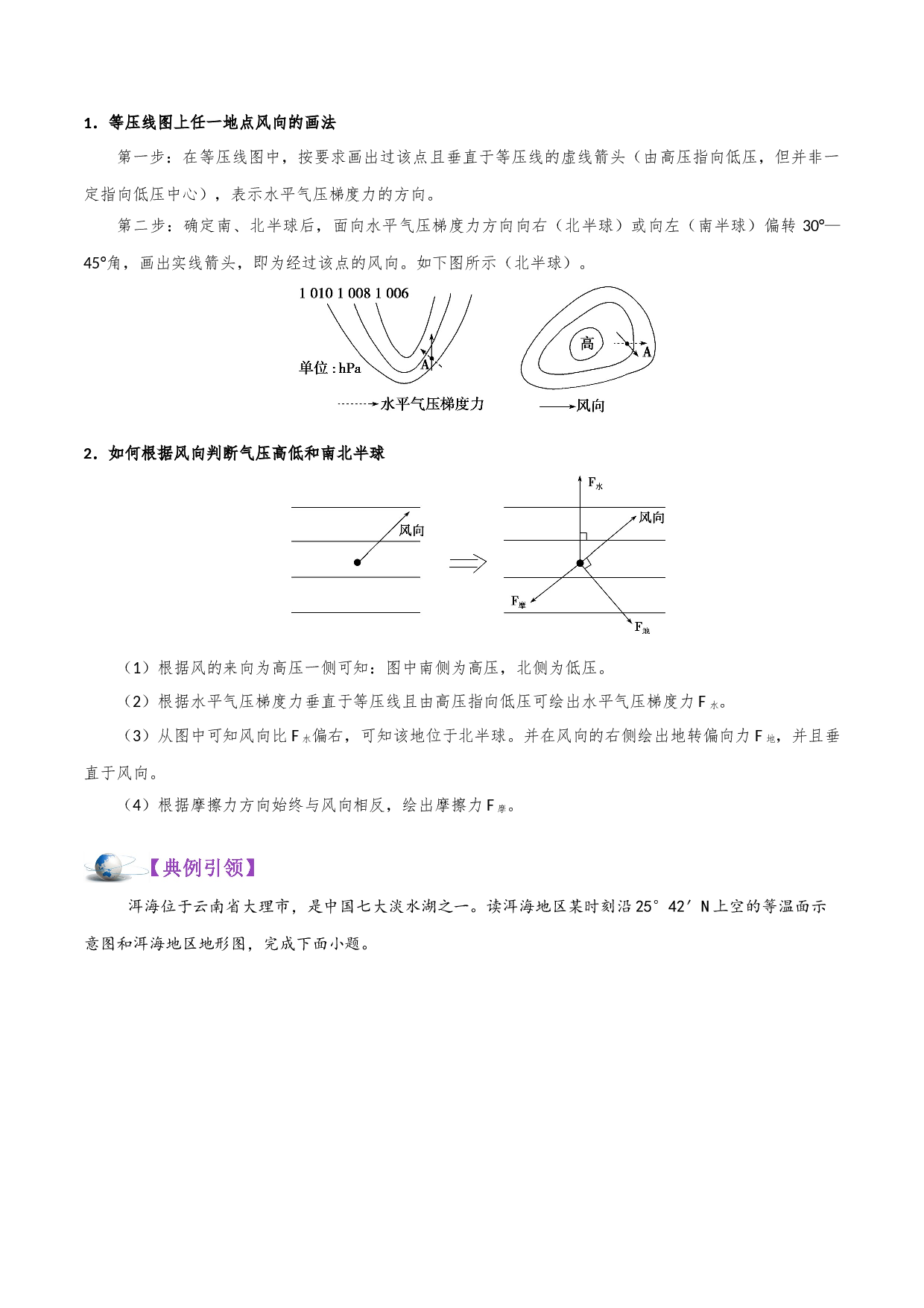 考点11 大气的水平运动-备战2021年高考一轮复习地理考点帮.doc 第2页