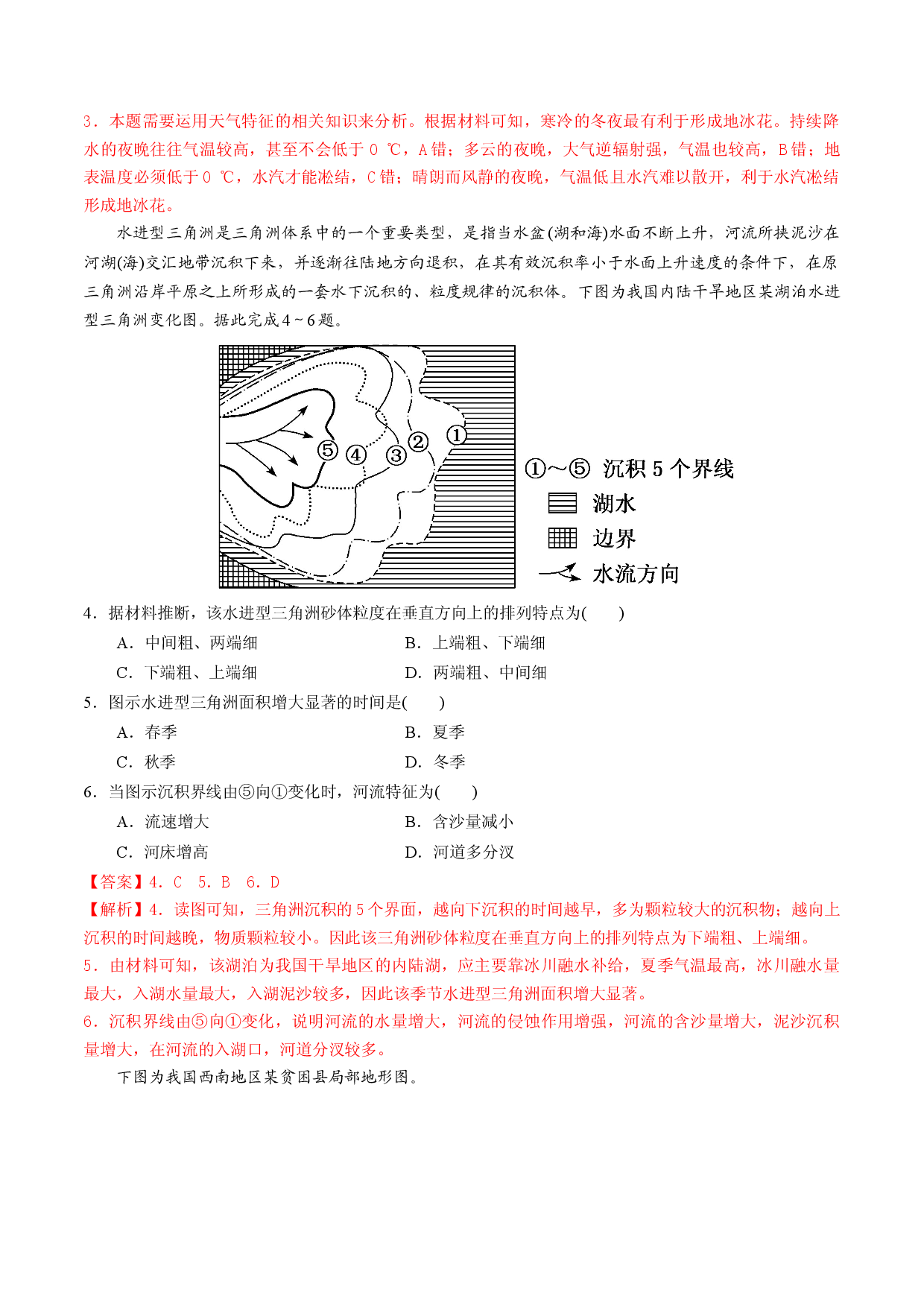 解题技法02 选择题解题技法技法(二)　利用区域特征-备战2022年高考地理全二轮复习高频考点狙击与专项突破.docx 第2页