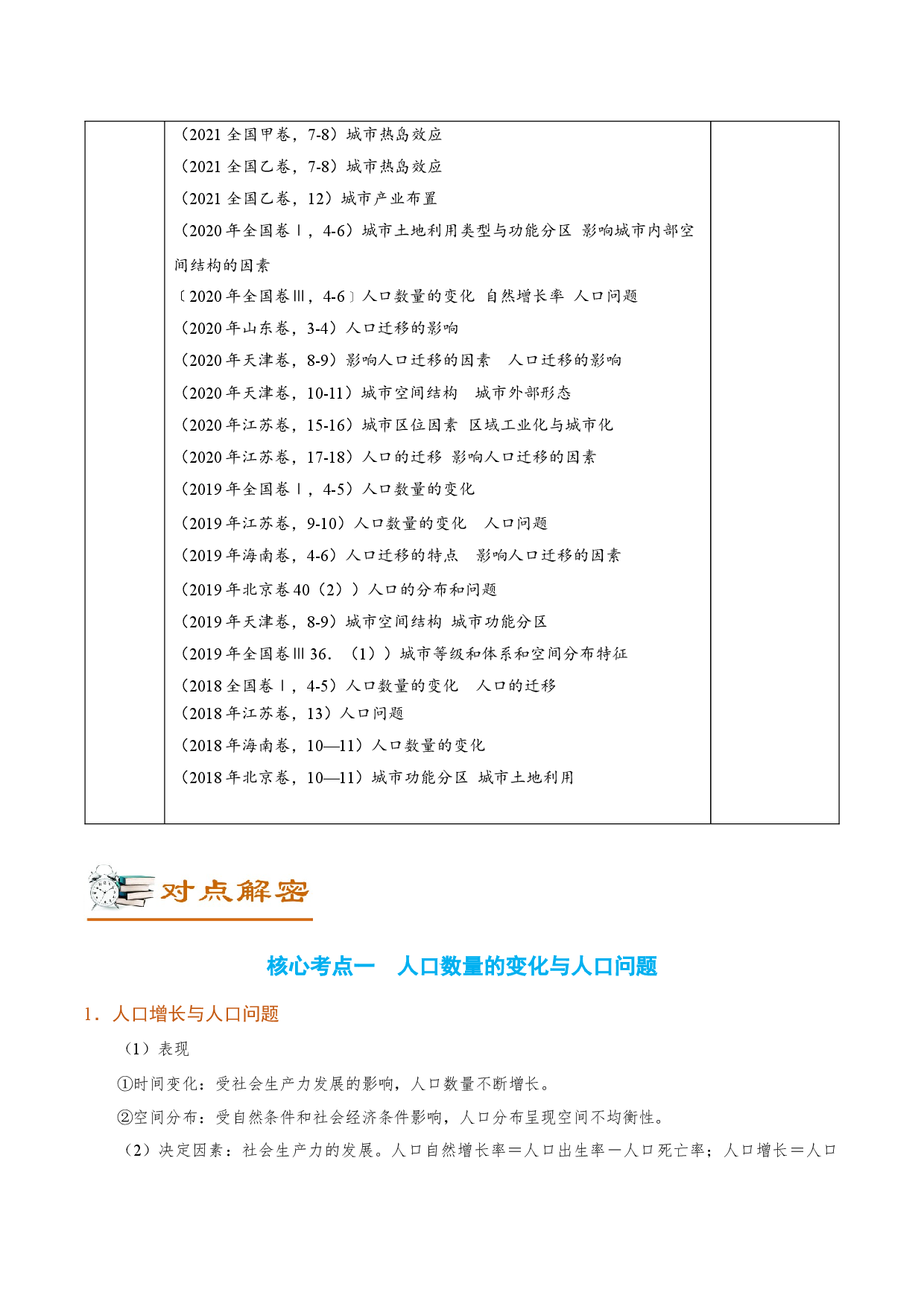 解密09 人口与城市 （讲义）-【高频考点解密】2022年高考地理二轮复习讲义+分层训练（新高考专用）.docx 第2页