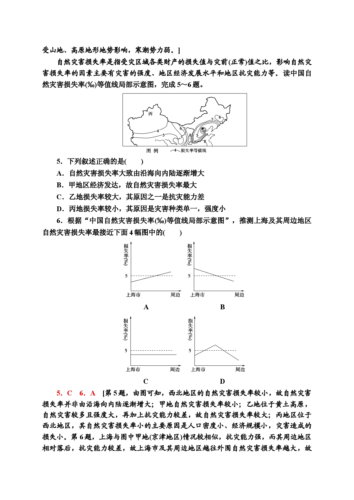 阶段综合测评4 同步检测 2021-2022学年中图版（2019）高中地理必修一.doc 第2页