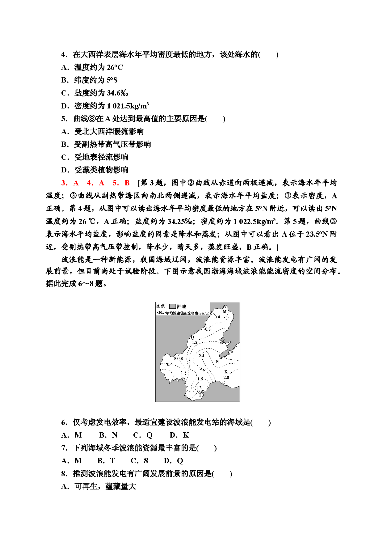 阶段综合测评3 同步检测 2021-2022学年中图版（2019）高中地理必修一.doc 第2页