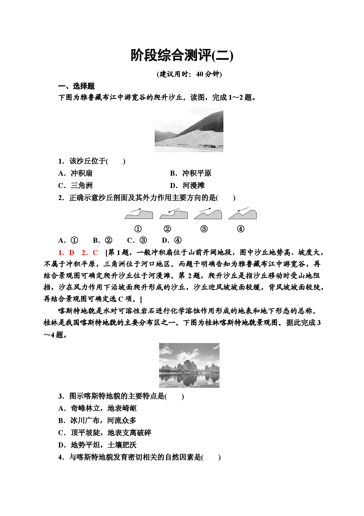 阶段综合测评2 同步检测 2021-2022学年中图版（2019）高中地理必修一.doc 第1页