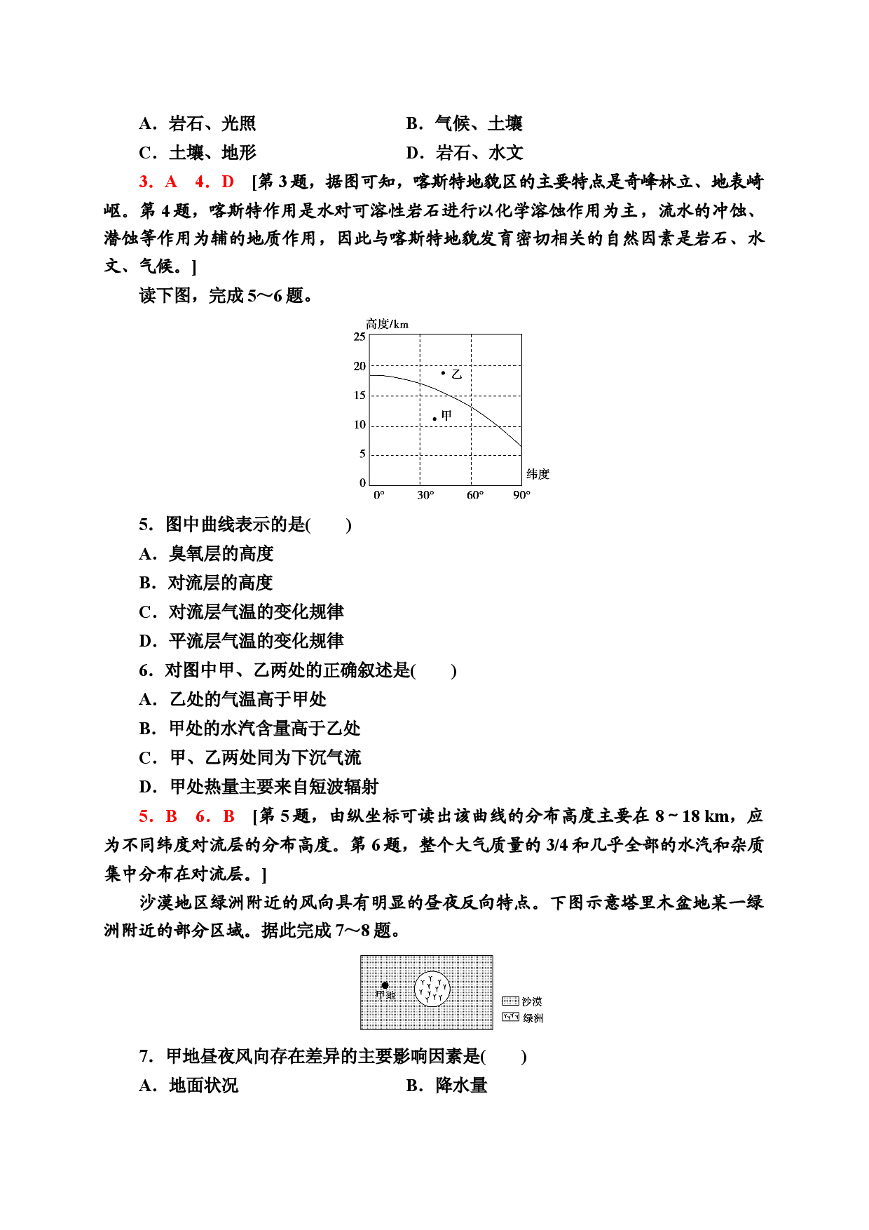 阶段综合测评2 同步检测 2021-2022学年中图版（2019）高中地理必修一.doc 第2页