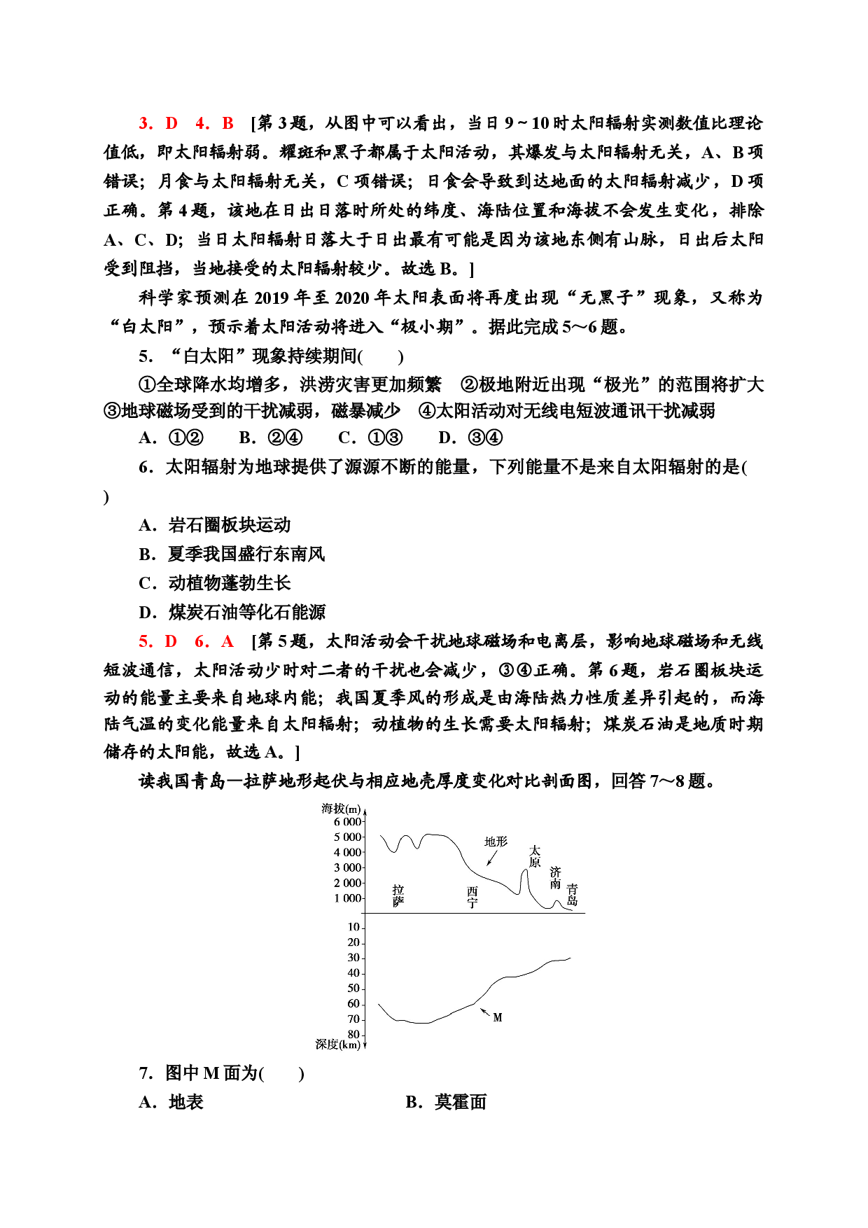 阶段综合测评1 同步检测 2021-2022学年中图版（2019）高中地理必修一.doc 第2页