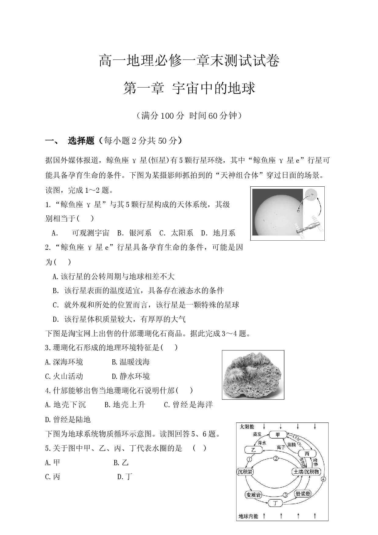 第一章 宇宙中的地球 章末练习-2021-2022学年高中地理人教版（2019）必修第一册.docx 第1页