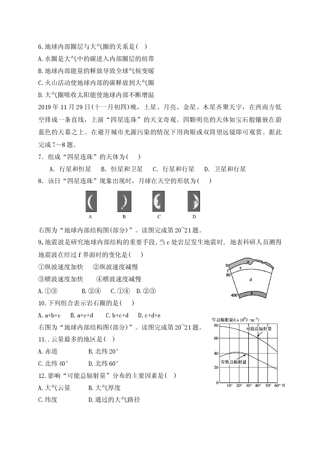 第一章 宇宙中的地球 章末练习-2021-2022学年高中地理人教版（2019）必修第一册.docx 第2页