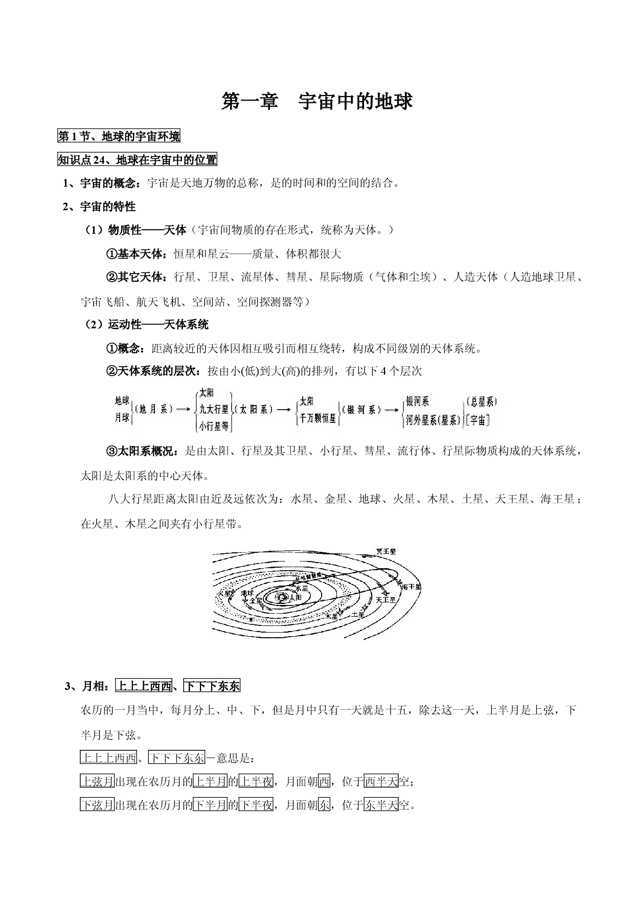 第一章  宇宙中的地球-高中地理必备核心知识全归纳（人教版2019）.docx 第1页