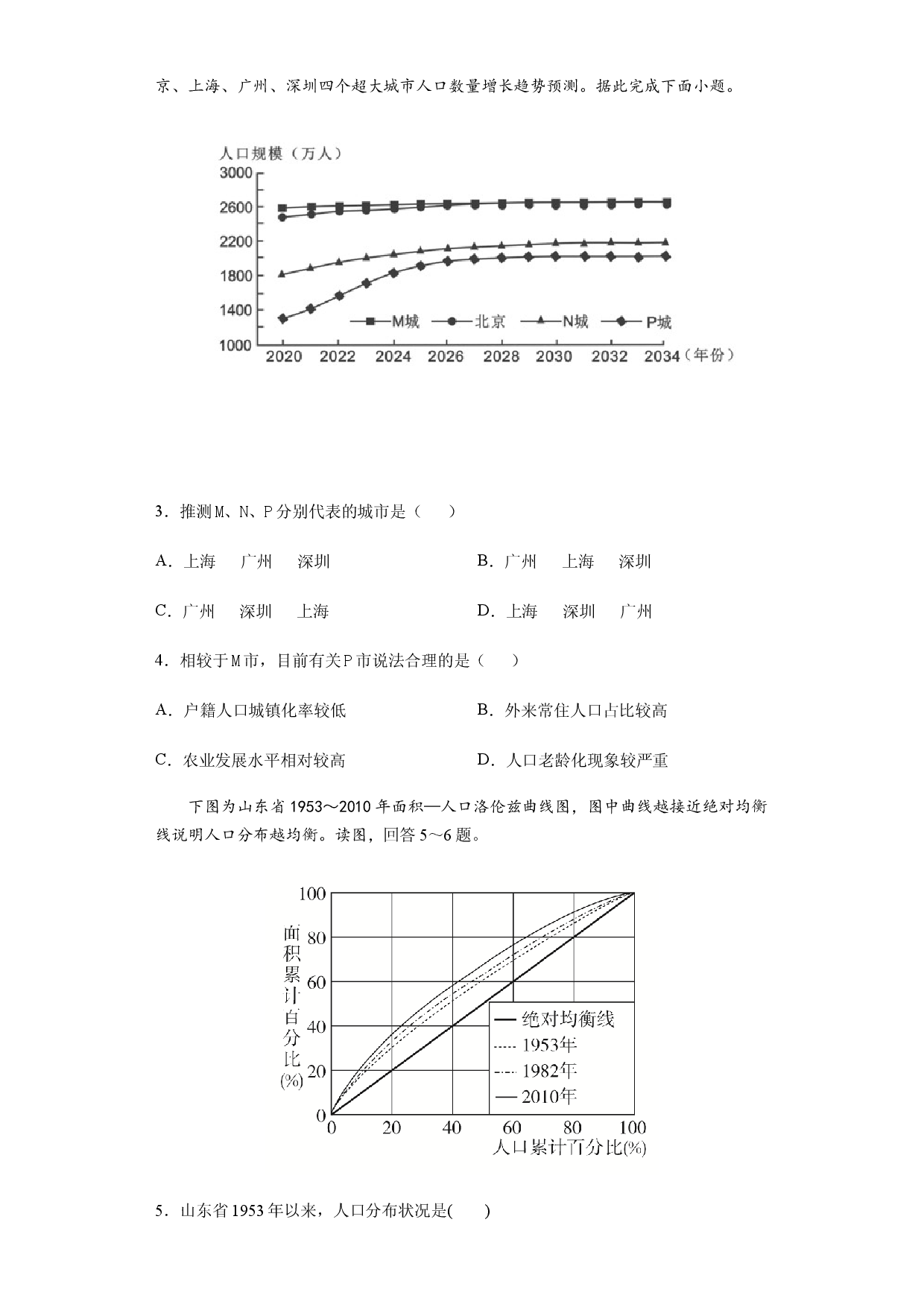 第一章 人口分布、迁移与合理容量（过关测试）-2020-2021学年高一地理单元复习（新教材中图版必修第二册）.docx 第2页