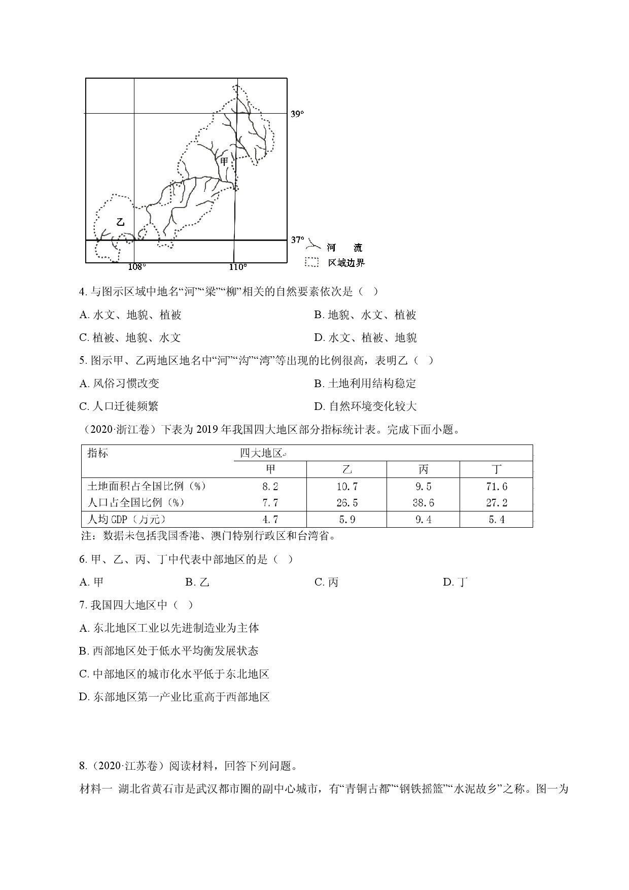 第五章 人类面临的环境问题与可持续发展【真题训练】-2020-2021学年高一地理单元复习（新教材中图版必修第二册）.doc 第2页