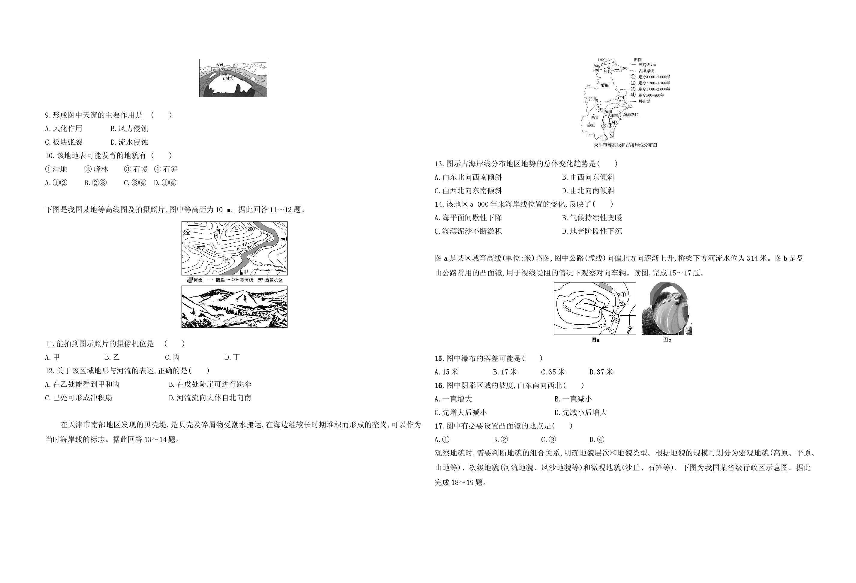 第四章 地貌 章末测试题-2021-2022学年高中地理人教版（2019）必修第一册.doc 第2页