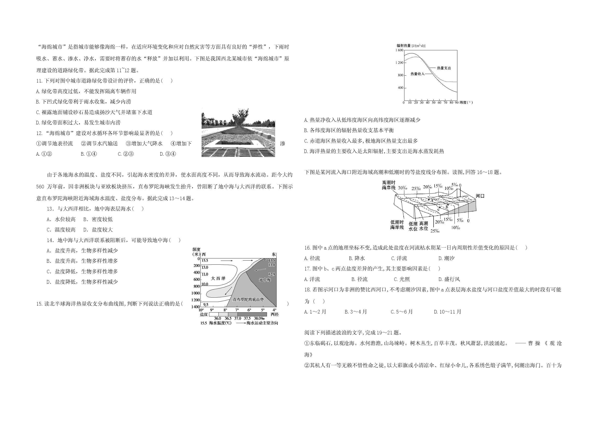 第三章 地球上的水 章末测试题-2021-2022学年高中地理人教版（2019）必修第一册.doc 第2页