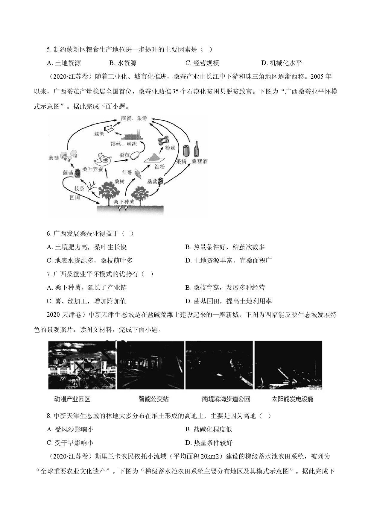第三章 产业区位选择【真题训练】-2020-2021学年高一地理单元复习（新教材中图版必修第二册）.doc 第2页