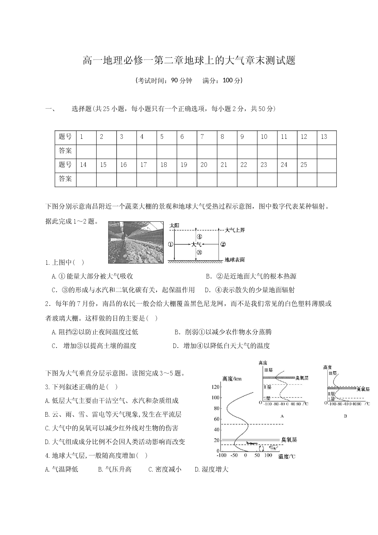 第二章 地球上的大气 章末测试题-2021-2022学年高中地理人教版（2019）必修第一册.docx 第1页