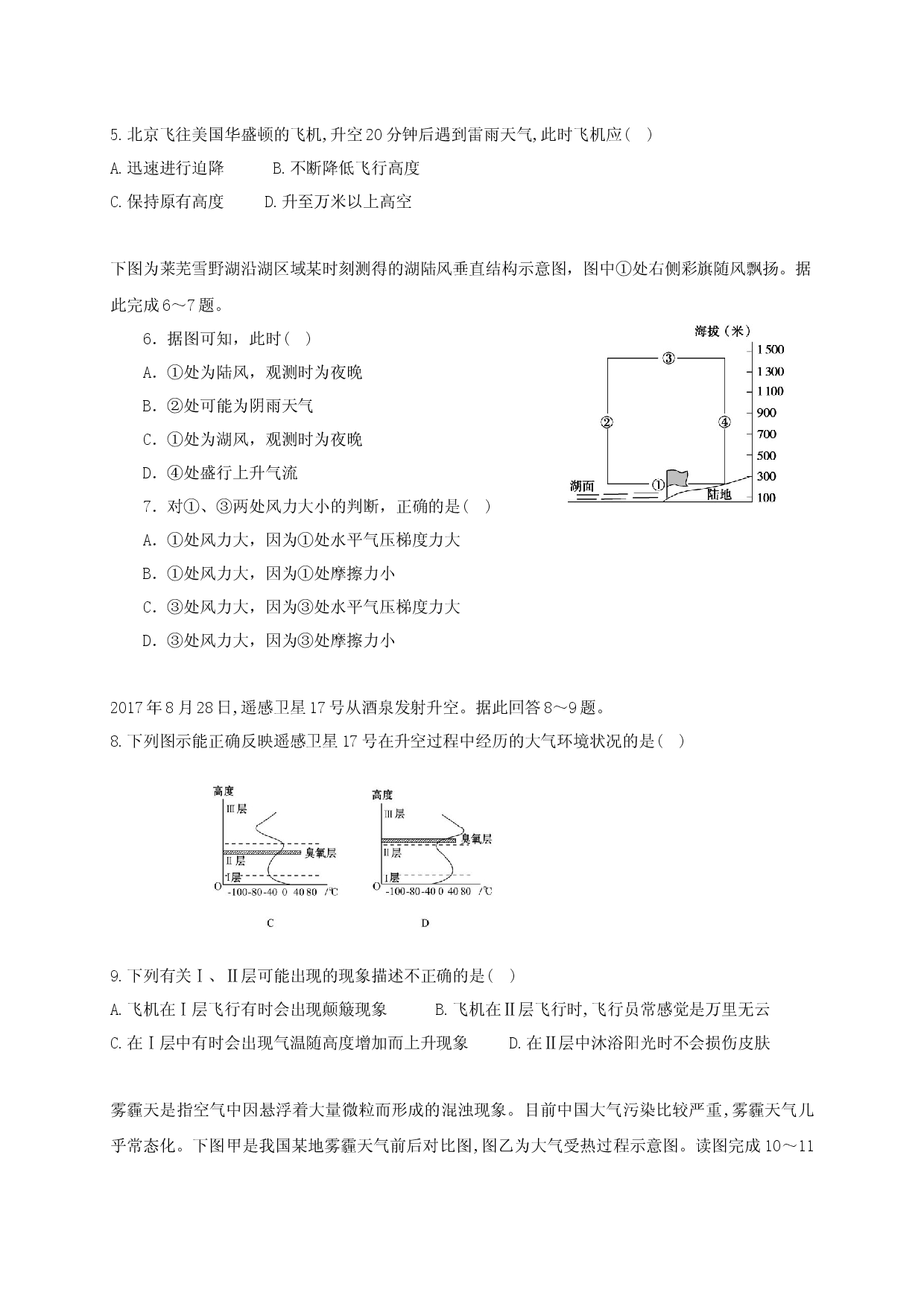 第二章 地球上的大气 章末测试题-2021-2022学年高中地理人教版（2019）必修第一册.docx 第2页