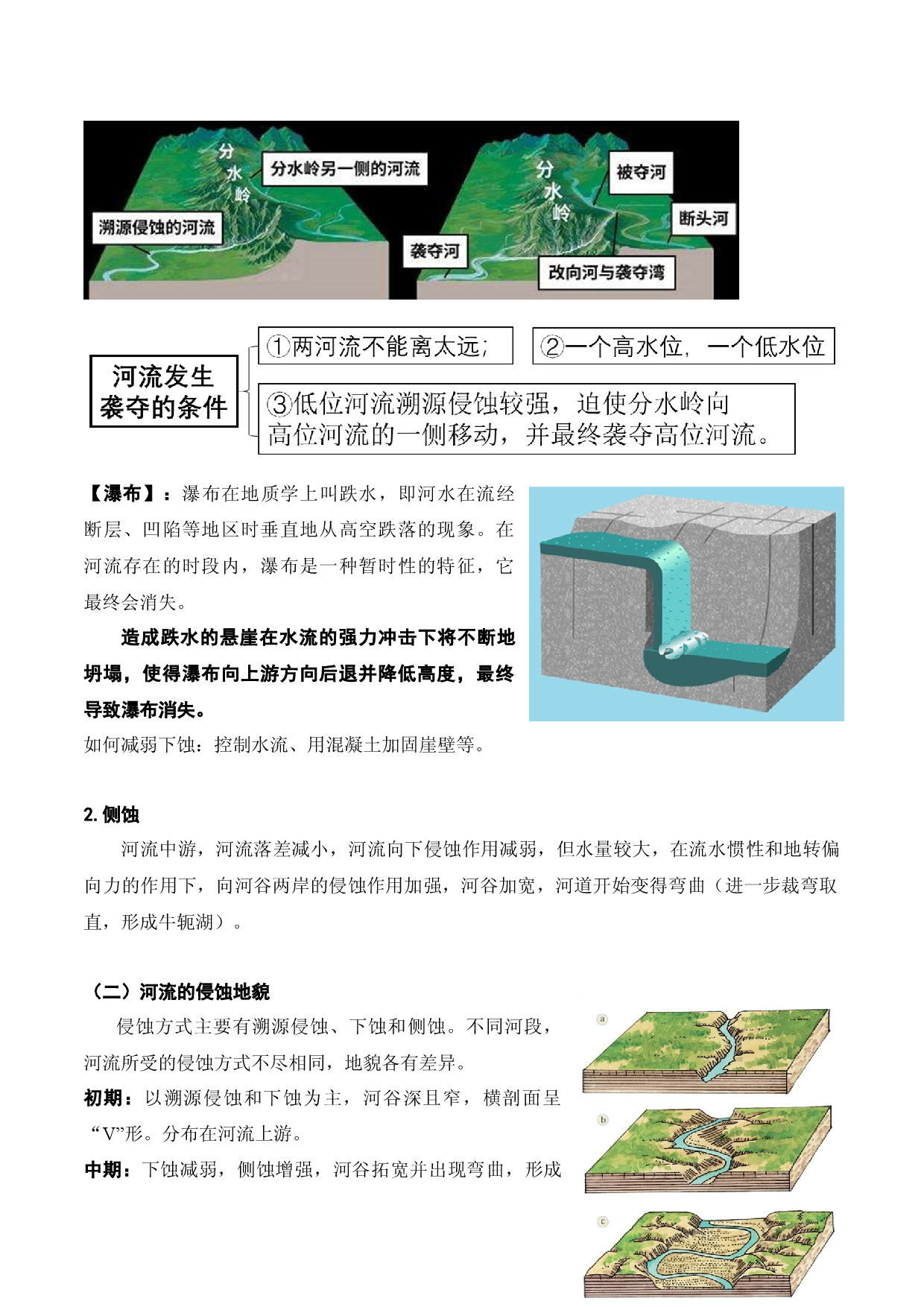 第17讲 河流地貌的发育及河流冲淤（讲义）-2023年高考地理一轮复习讲练测（新教材新高考）.docx 第2页