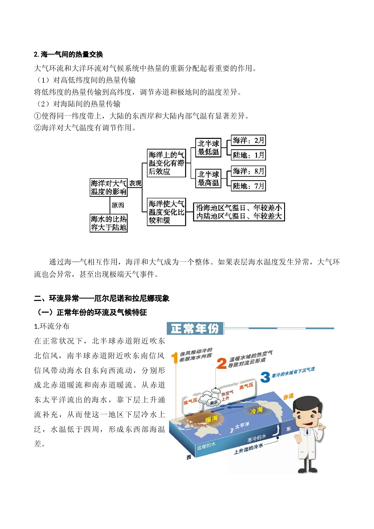 第13讲 海气相互作用和环流异常（讲义）-2023年高考地理一轮复习讲练测（新教材新高考）.docx 第2页